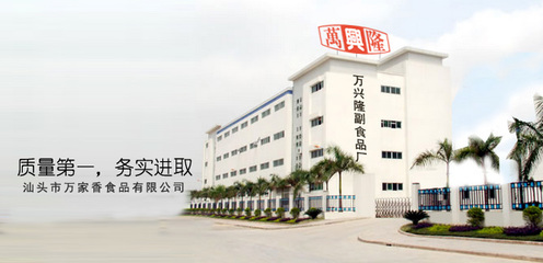 传统工艺与创新融合 汕头市万家香食品与陶瓷制品的双重魅力